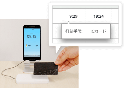 ICカード スマートフォン打刻機（Android スマートフォンアプリ）