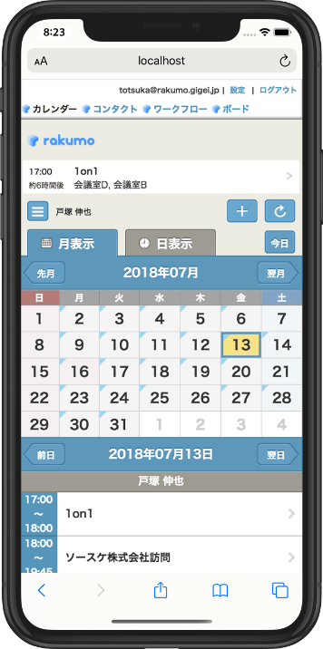 rakumo カレンダースケジュール表示（モバイル）