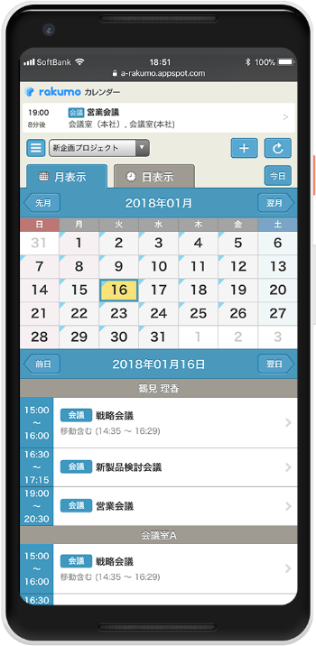 rakumo カレンダースケジュール表示（モバイル）