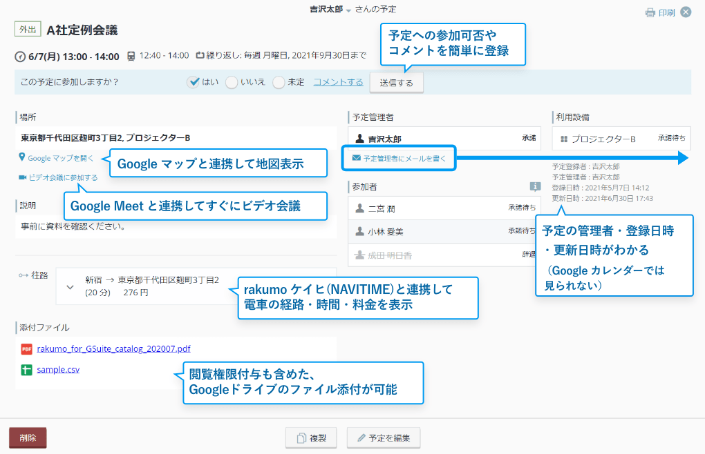 rakumo カレンダー予定詳細画面