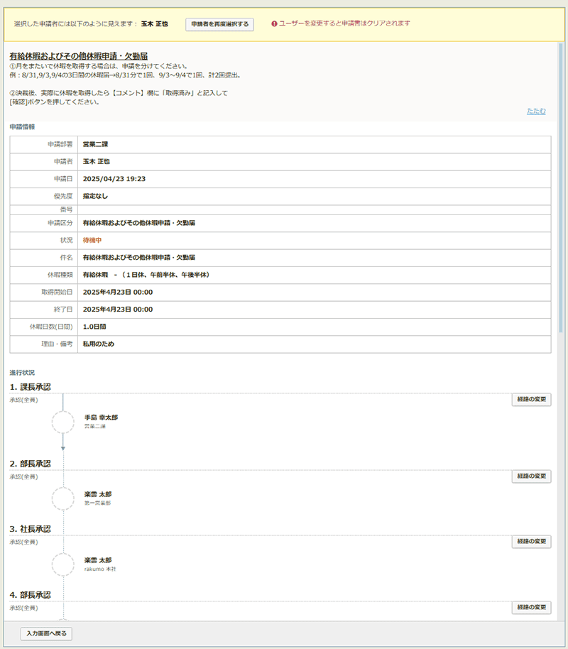 任意のユーザーを選択して、申請画面や申請経路の内容を確認可能