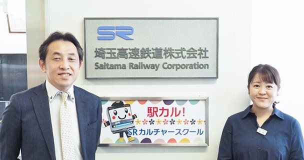 rakumoの導入事例|埼玉高速鉄道株式会社