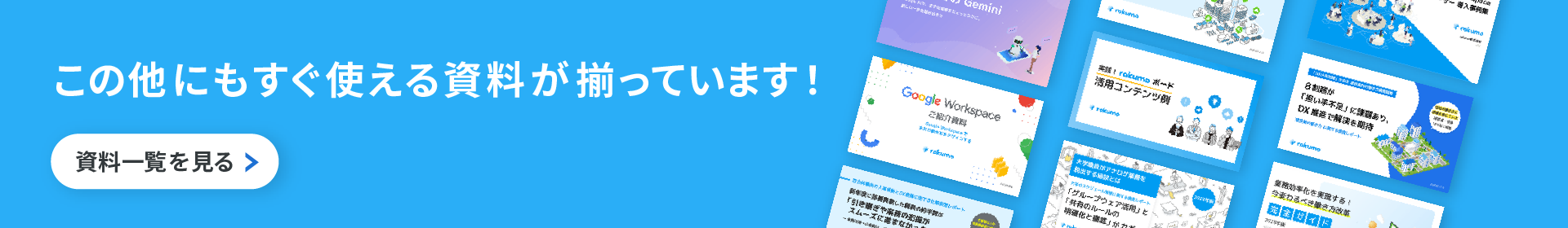 お役立ち資料一覧