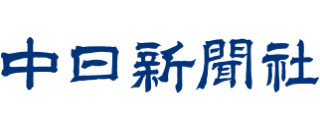 rakumoの導入企業|株式会社 中日新聞社