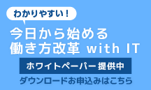 働き方改革資料をダウンロード