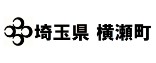 rakumoの導入企業|埼玉県 横瀬町役場