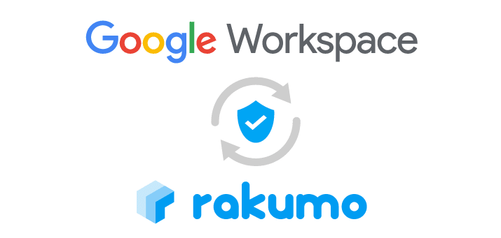 アカウント連携と、Google 基盤の安全性