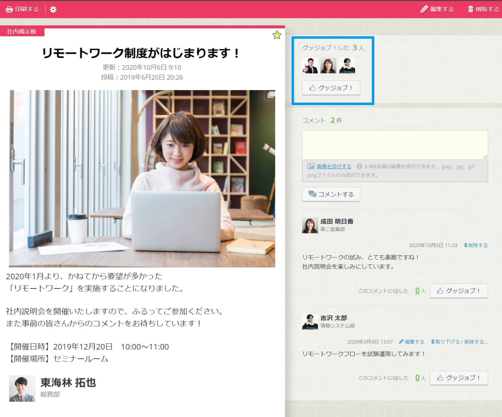 rakumo ボード 投稿を開くと 「グッジョブ！」 した人のアイコンを表示