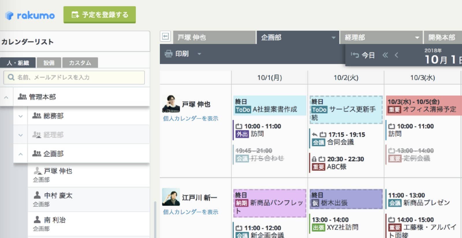 rakumo カレンダー 組織の階層表示画面