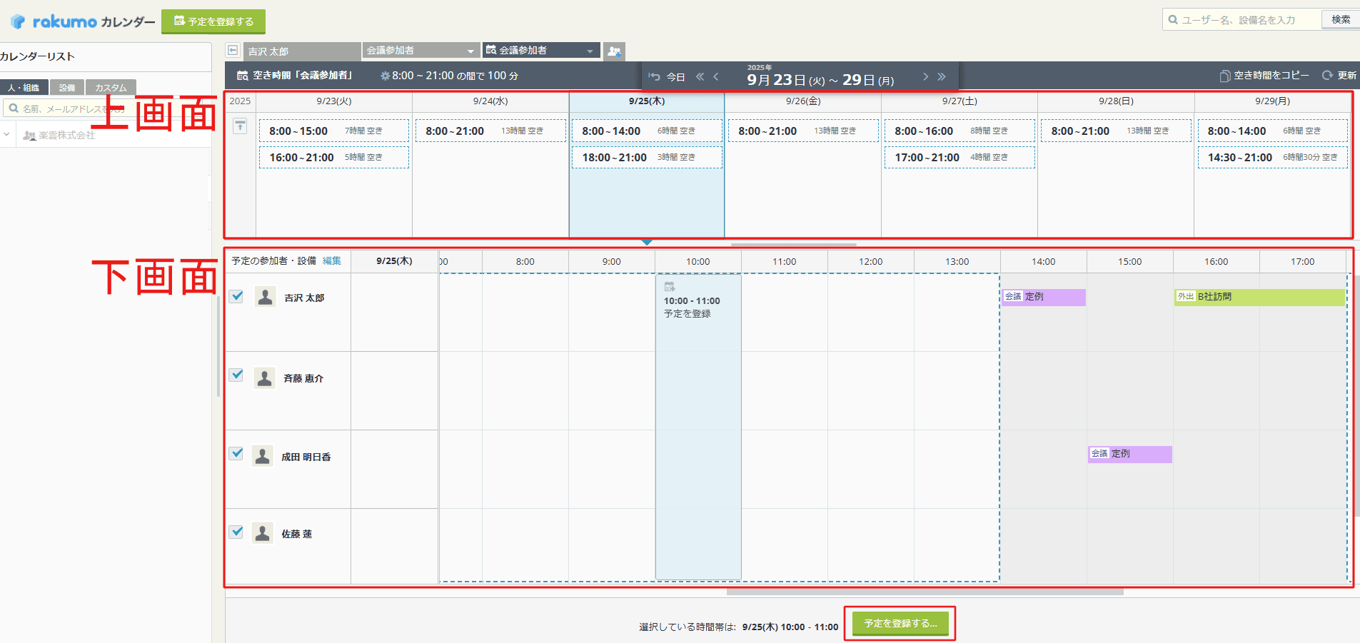 rakumo カレンダー 空き時間の検索画面（上画面で日時や空き時間を選択すると、下画面には日表示のカレンダーが表示）
