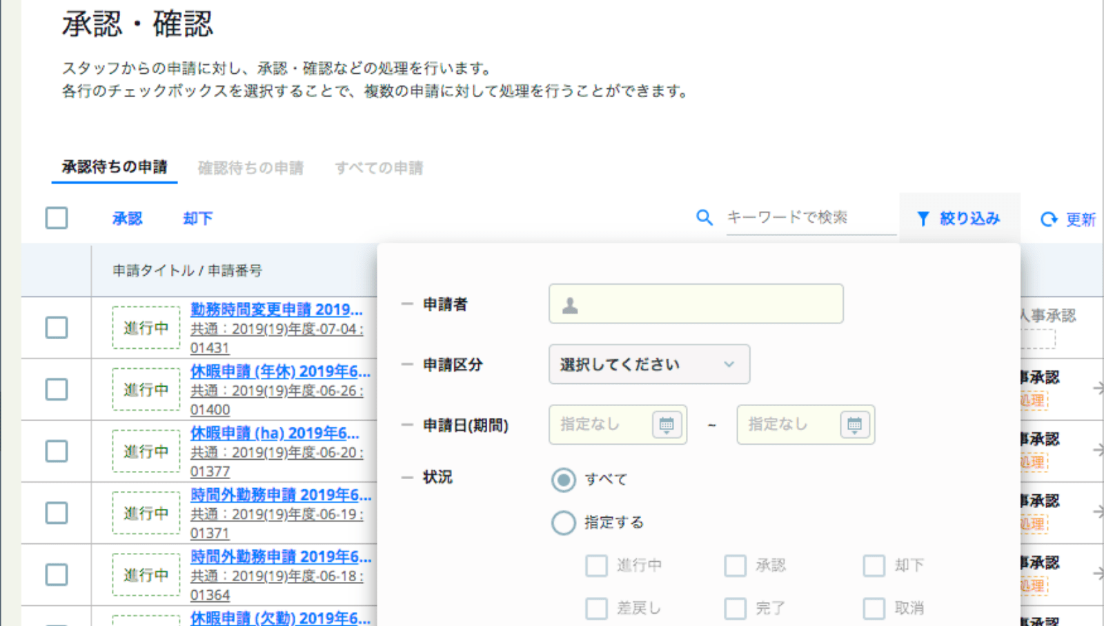 rakumo キンタイ スタッフの承認・確認画面の検索・絞り込み