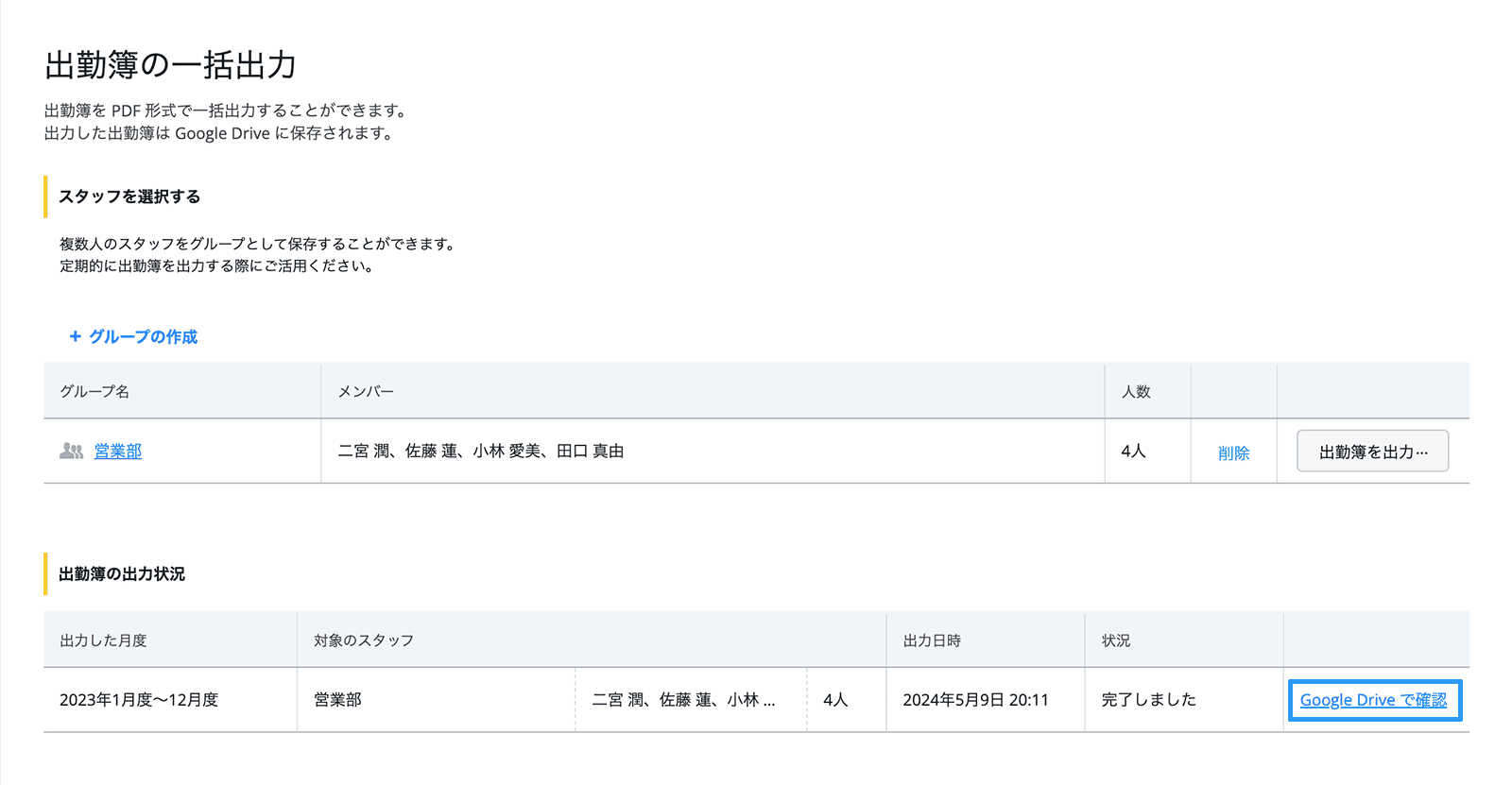 rakumo キンタイ　出勤簿の一括出力画面