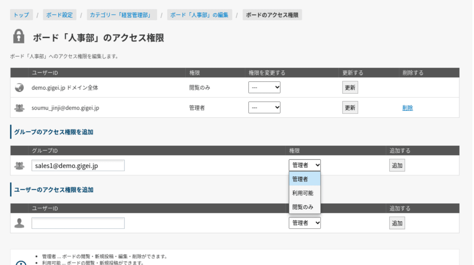 rakumo ボード アクセス権限設定画面