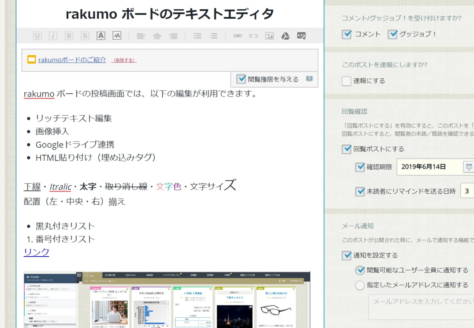 rakumo ボード エディタで利用できる画面