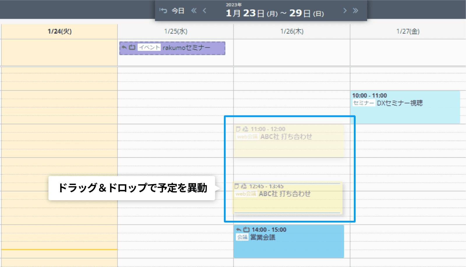rakumo カレンダー 