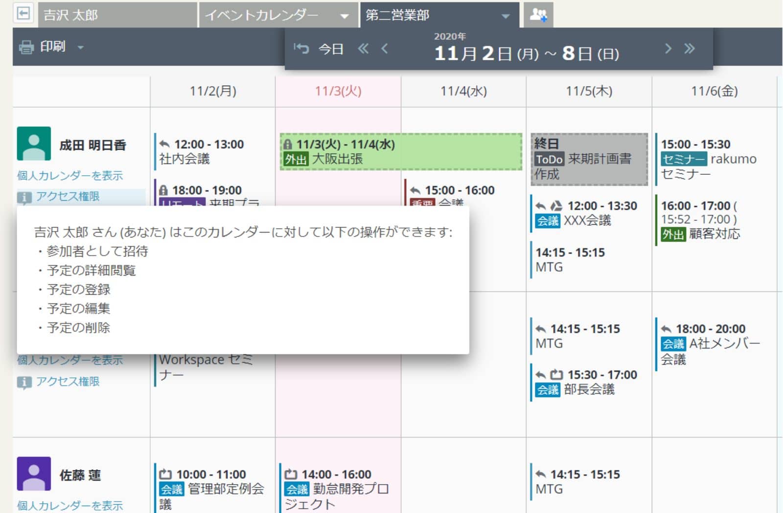 rakumo カレンダー 「アクセス権限」にカーソルを合わせて権限を表示