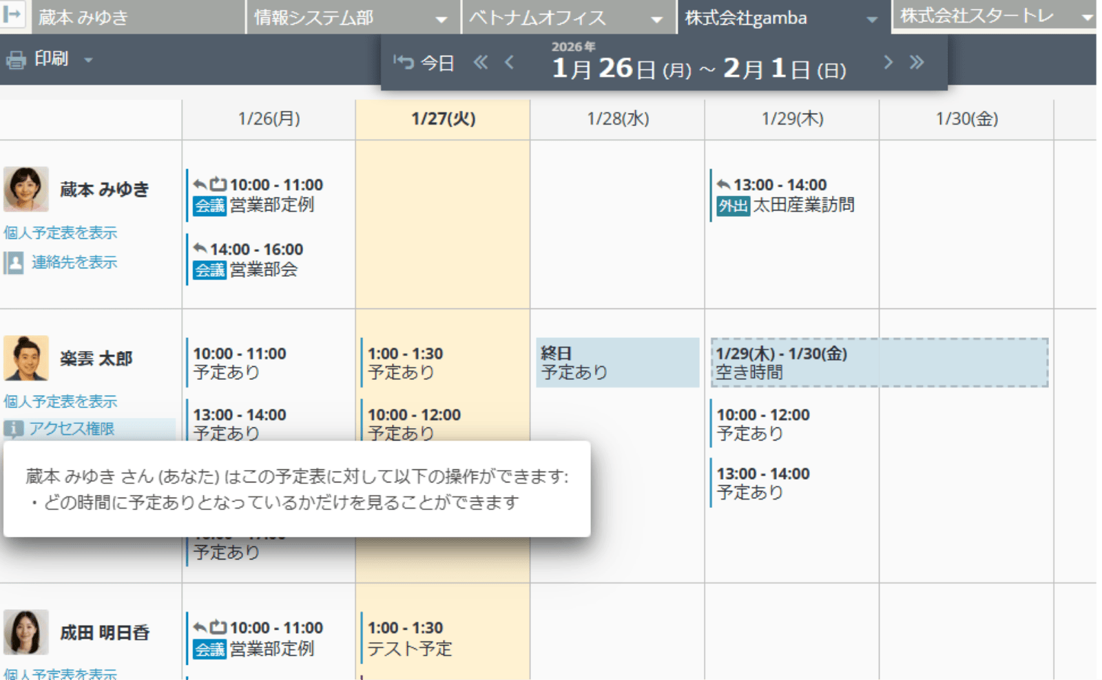 rakumo カレンダー Microsoft 365 版 「アクセス権限」にカーソルを合わせて権限を表示