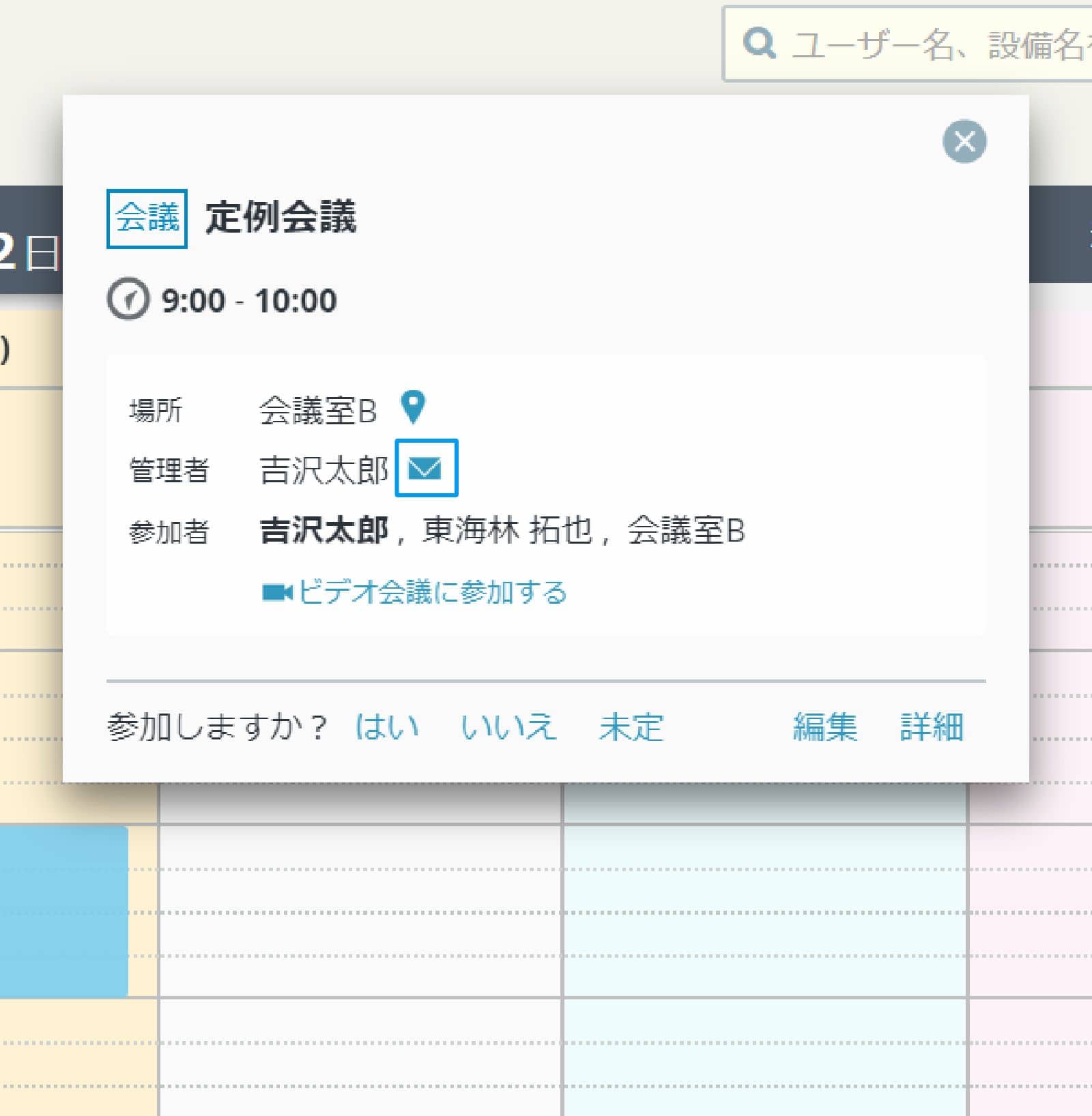 rakumo カレンダー 予定の詳細画面