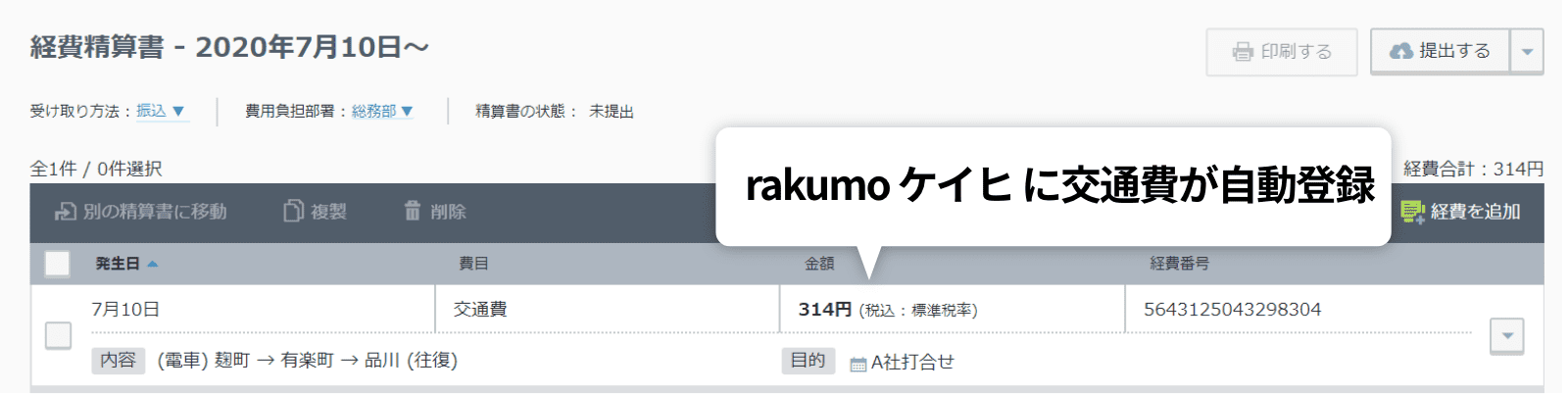 rakumo ケイヒ への反映
