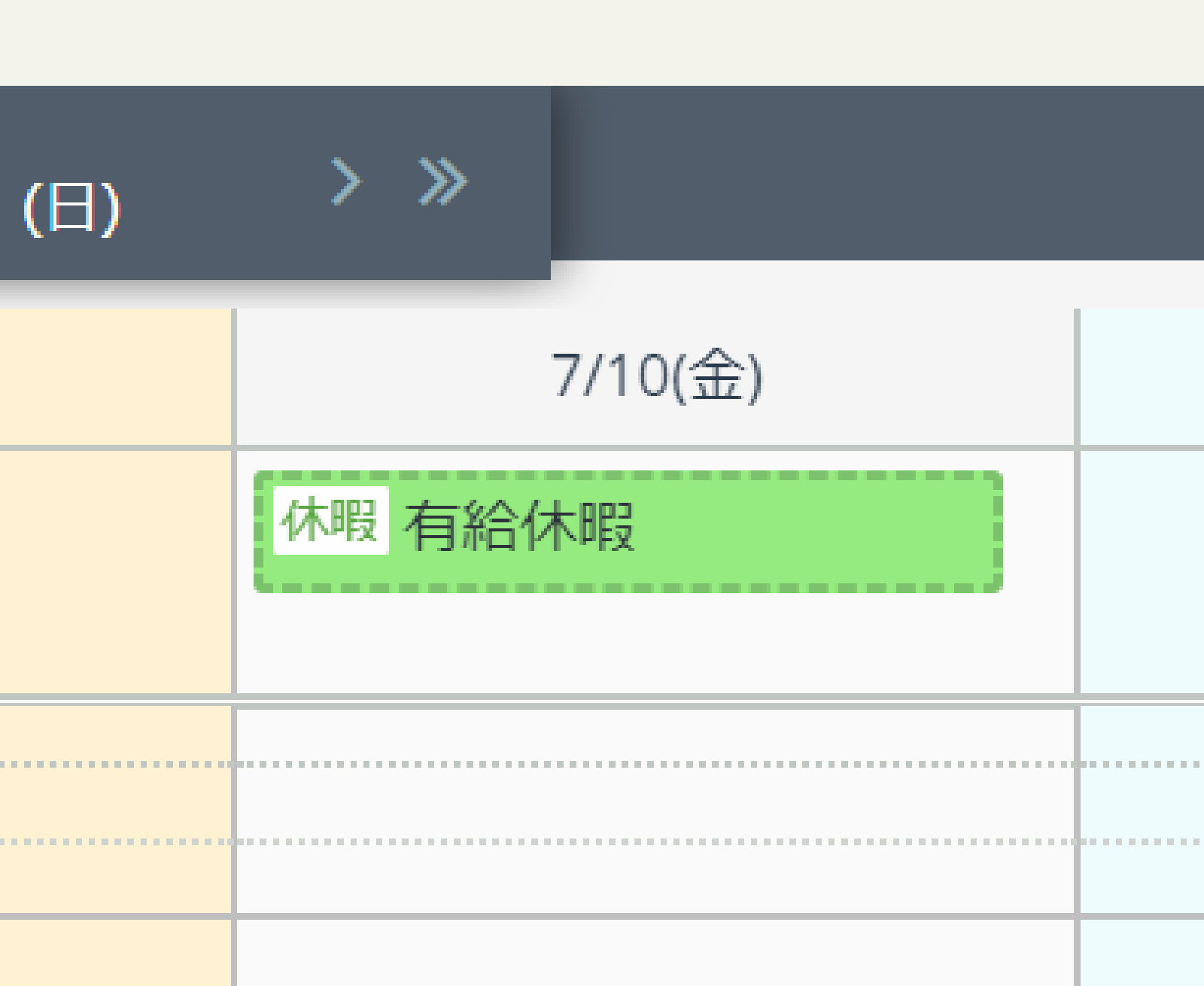 rakumo カレンダー 承認後、カレンダーに「休暇」が自動で反映