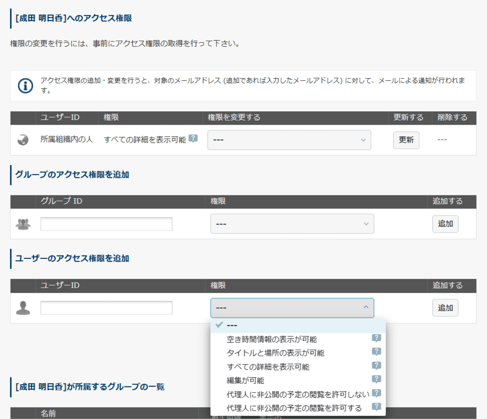 rakumo カレンダー Microsoft 365 版 ユーザーのアクセス権限設定（管理画面）※設備も同様に設定可能