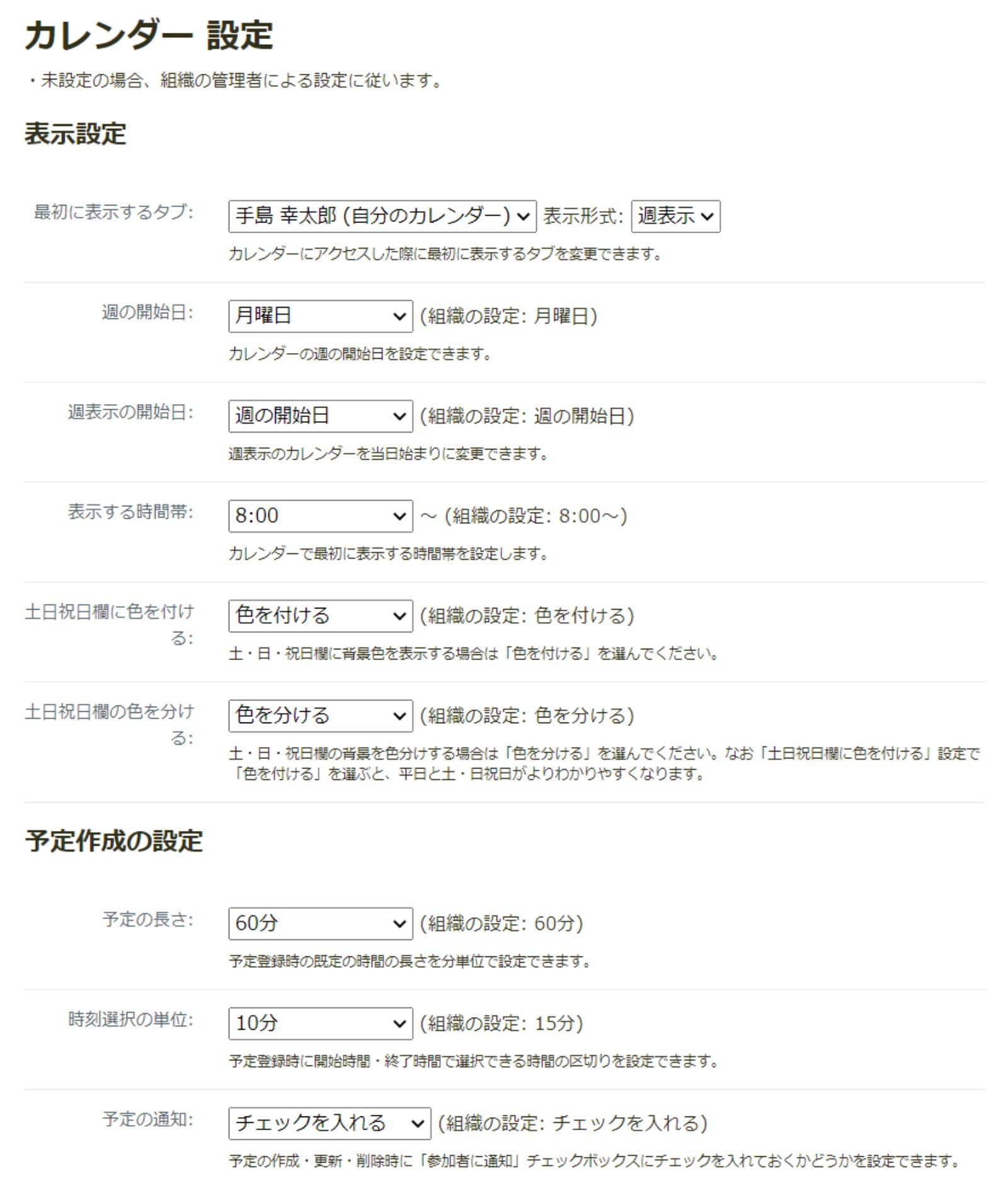 rakumo カレンダー 個人のカレンダー設定画面