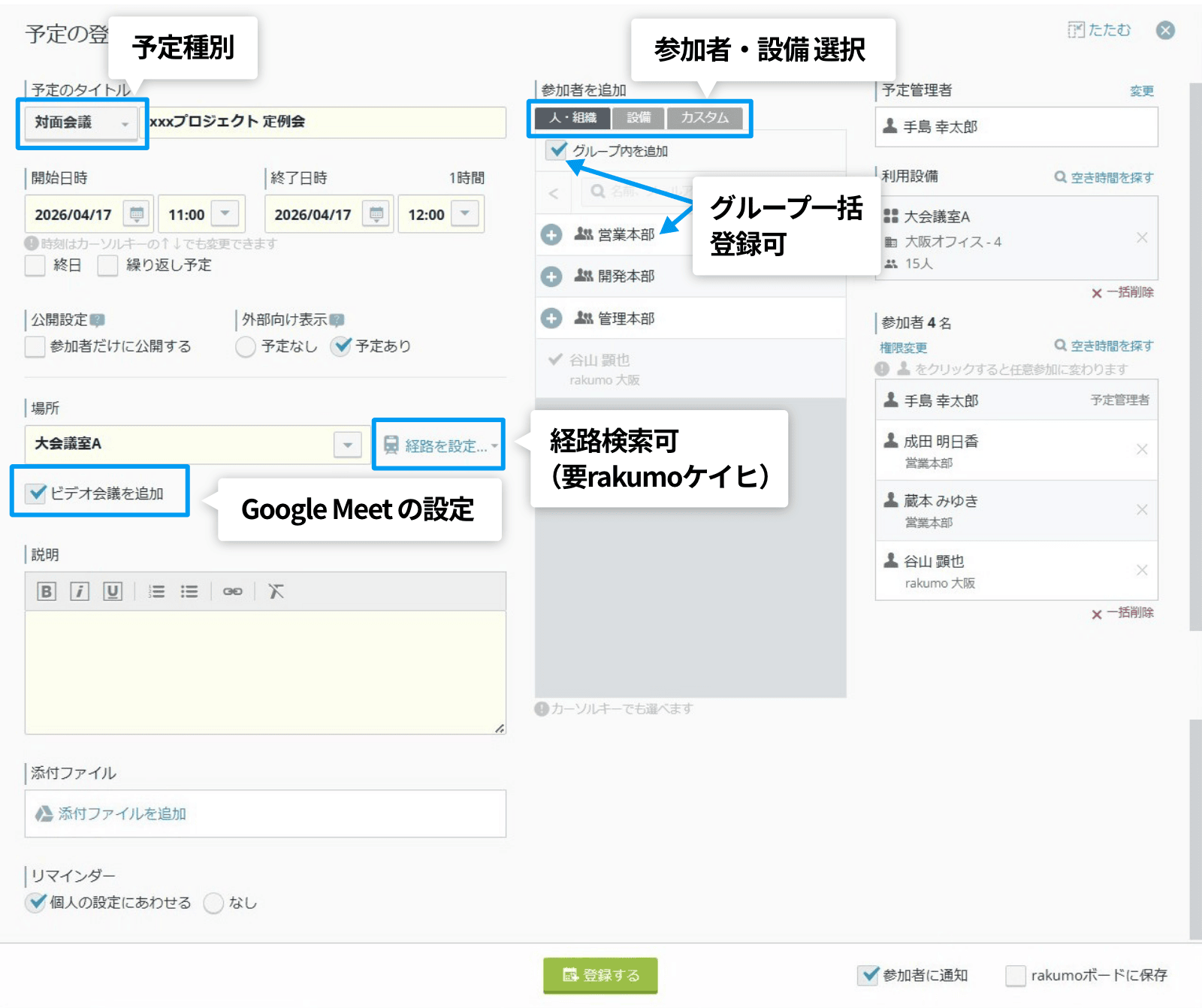 rakumo カレンダー Google Workspace 版