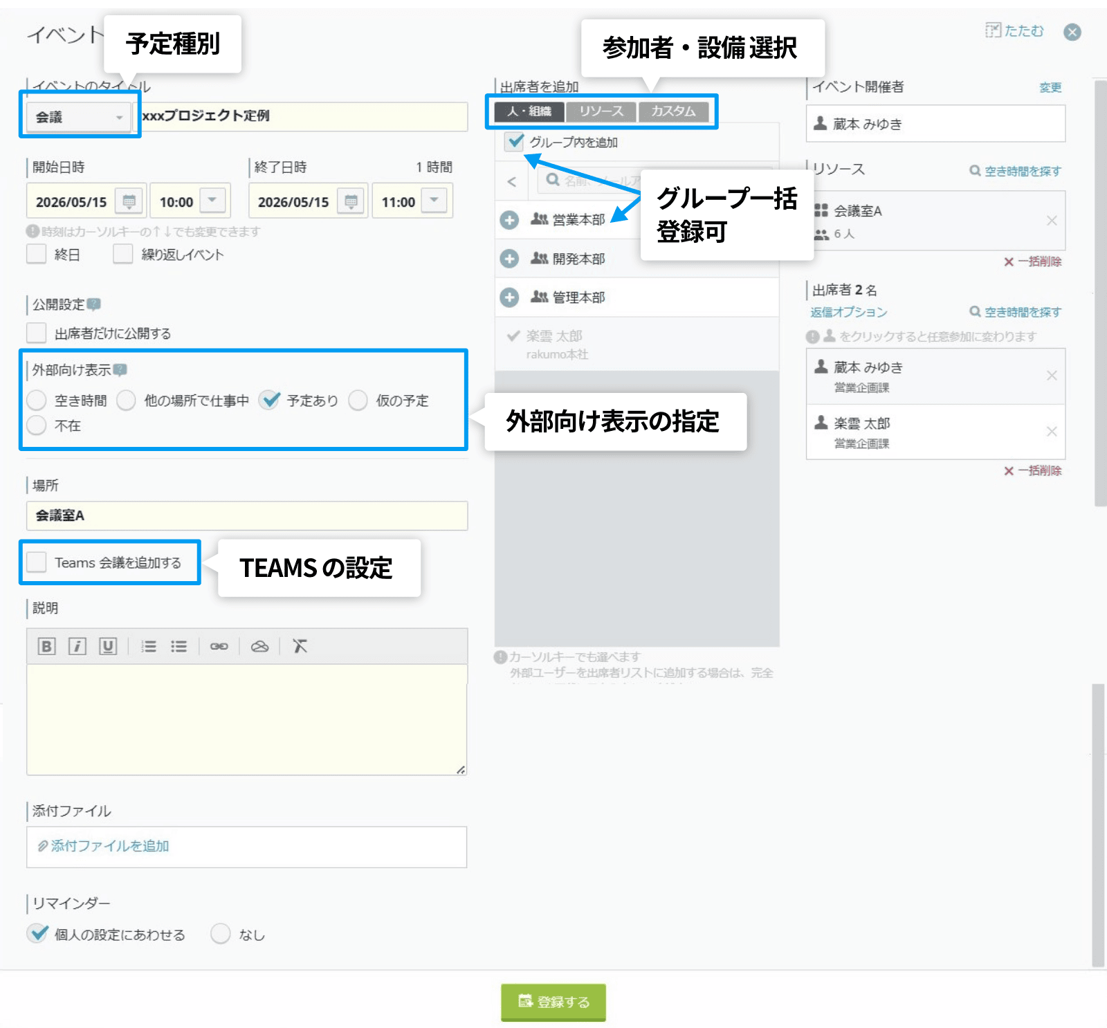 rakumo カレンダー Microsoft 365 版