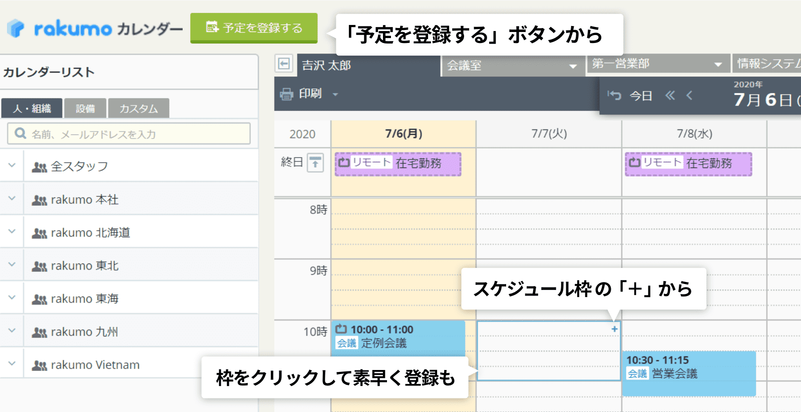 rakumo カレンダー 複数ある詳細登録画面の呼出方法