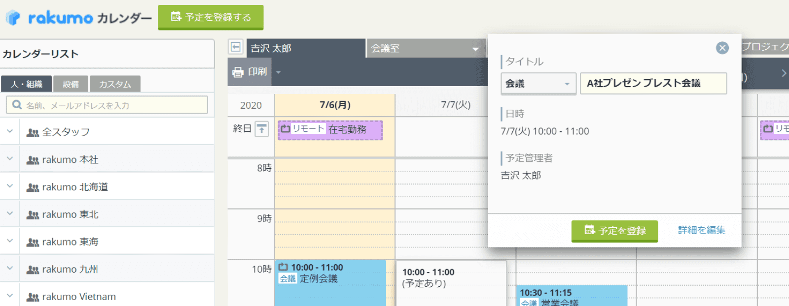 rakumo カレンダー 簡易予定登画面