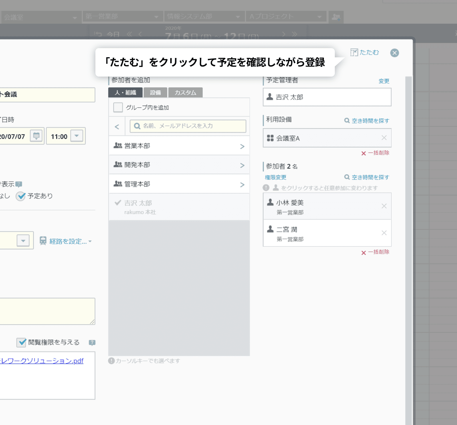 rakumo カレンダー 画面中央表示での予定登録