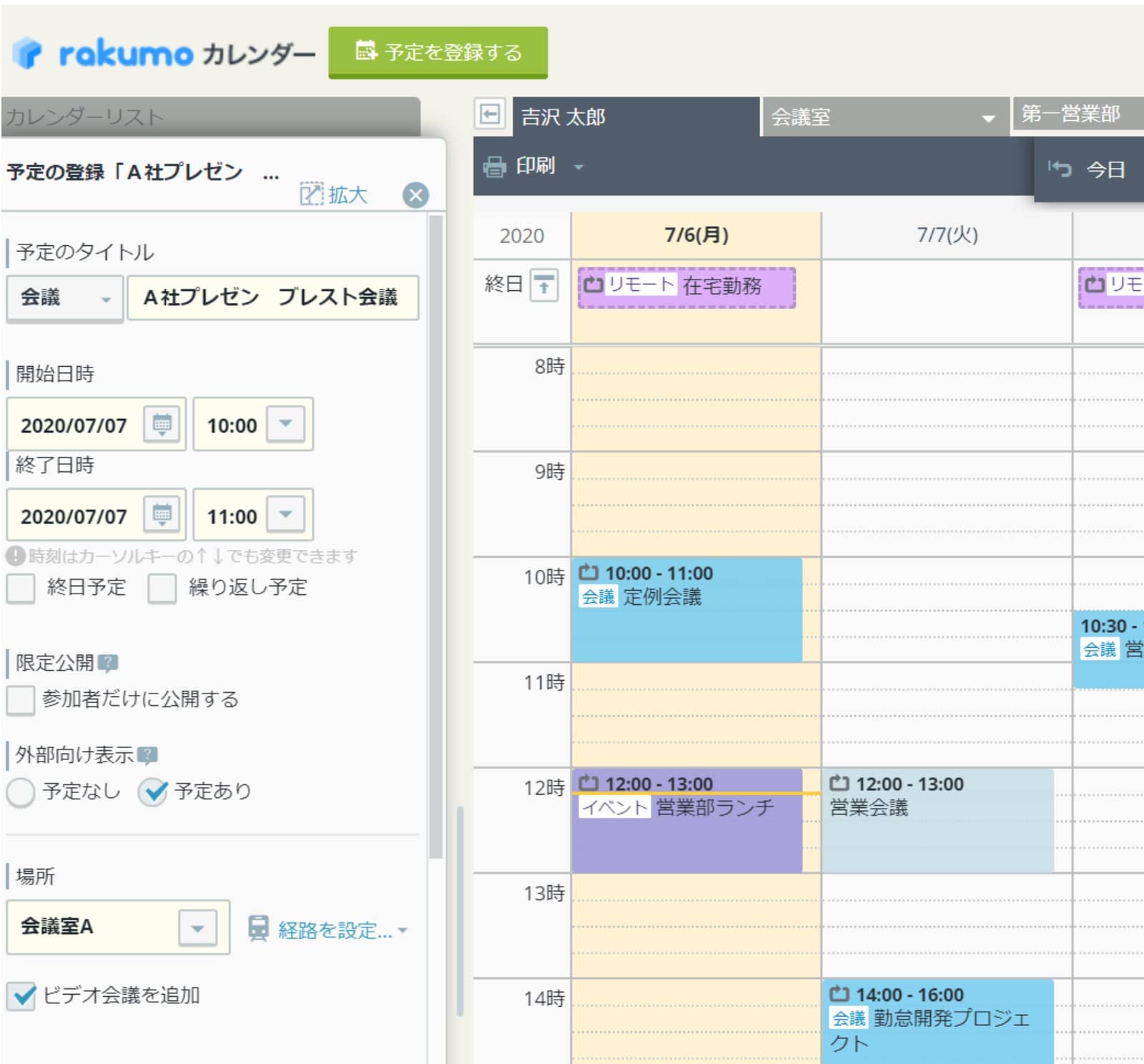 rakumo カレンダー 「たたむ」の状態で予定を確認しながら登録