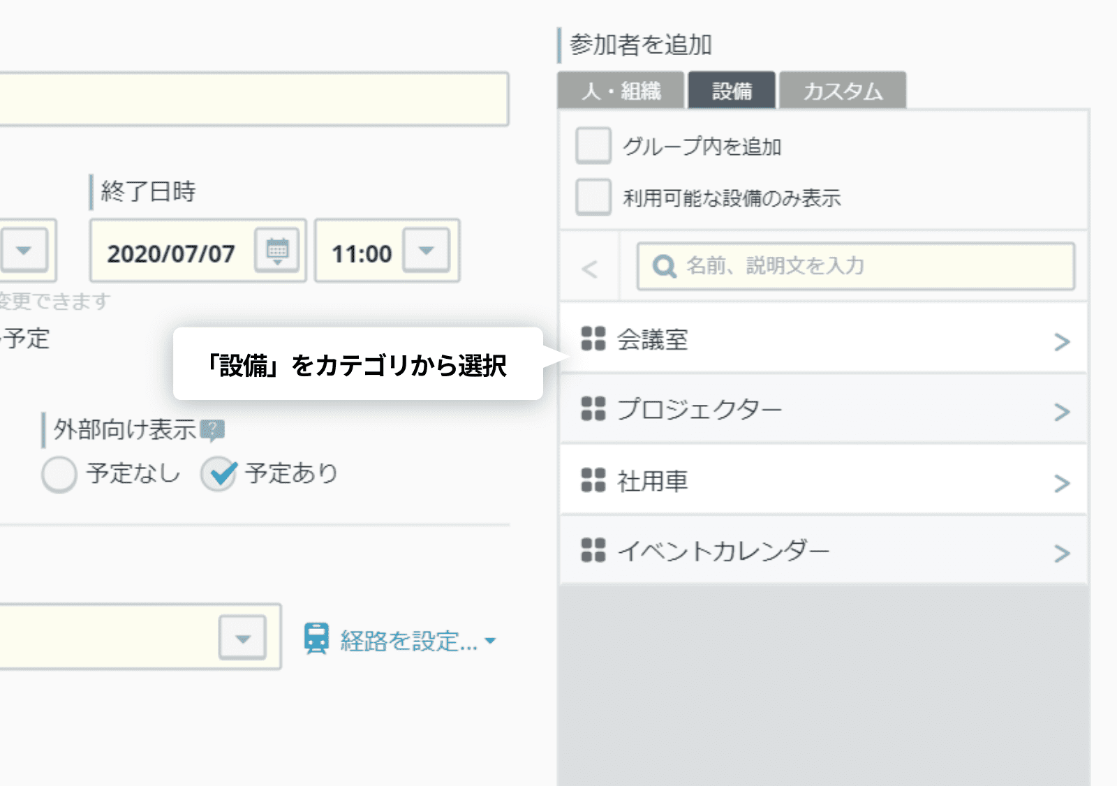 rakumo カレンダー 設備カテゴリー選択画面