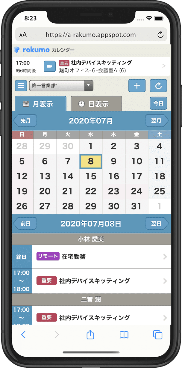 rakumo カレンダー 組織単位でのスケジュール表示