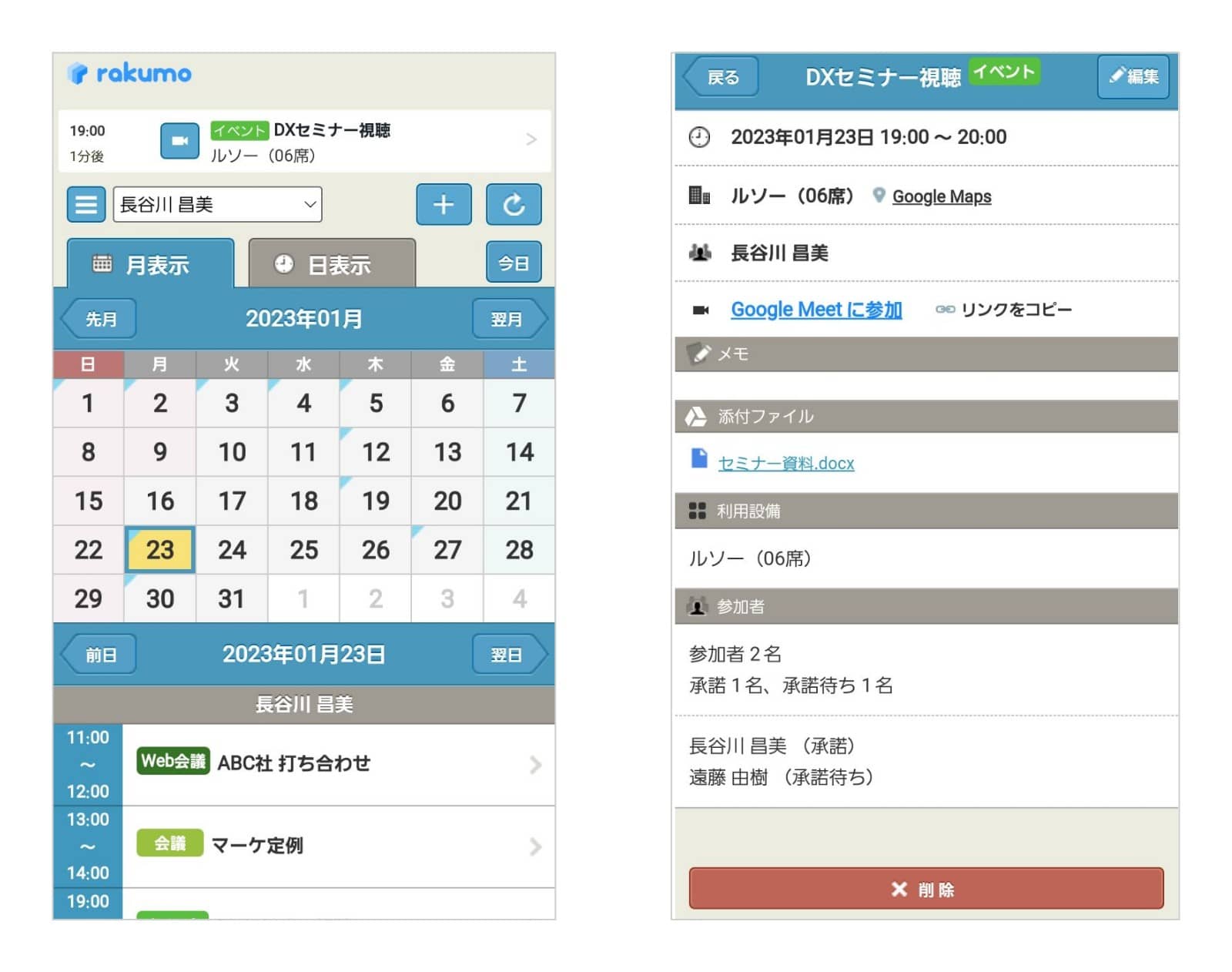rakumo カレンダー Google Meet もモバイルから参加可能