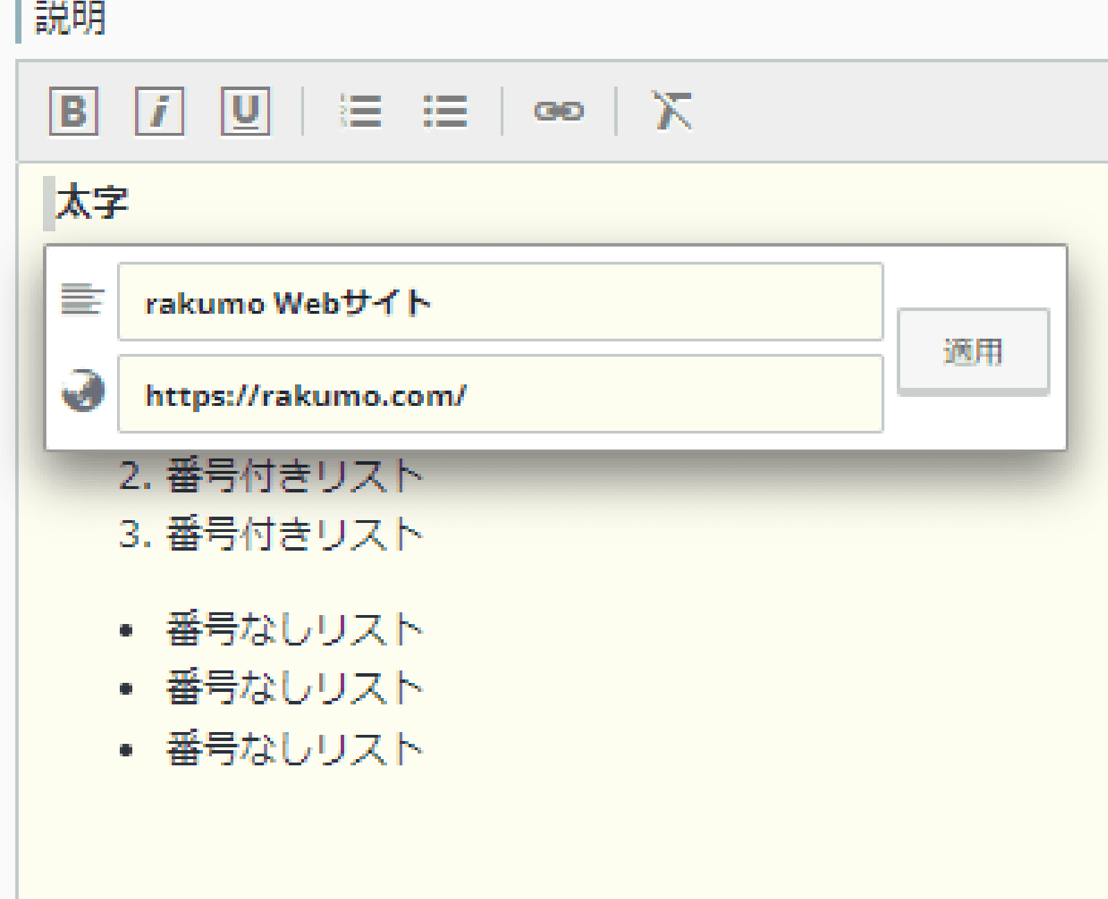 rakumo カレンダー リンクしたいURLとテキストの設定画面