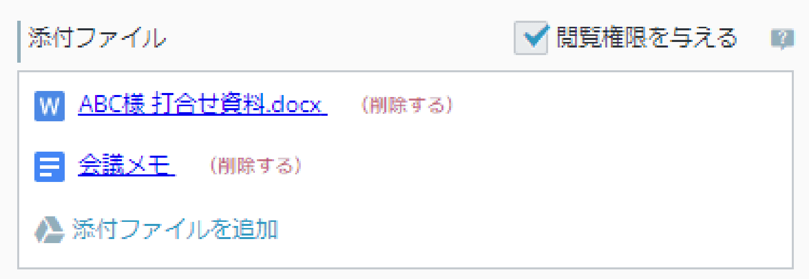 rakumo カレンダー 複数のファイルを添付可能
