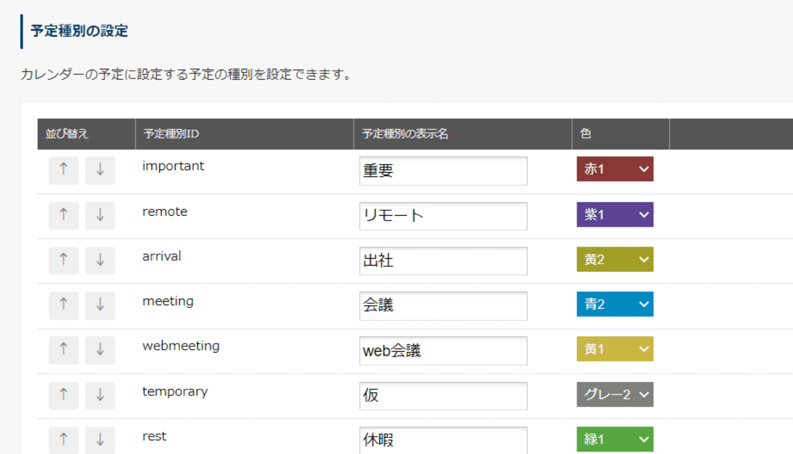 rakumo カレンダー 管理者用「予定種別登録」画面