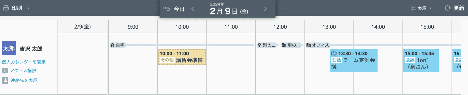 rakumo カレンダー グループ（日表示）画面