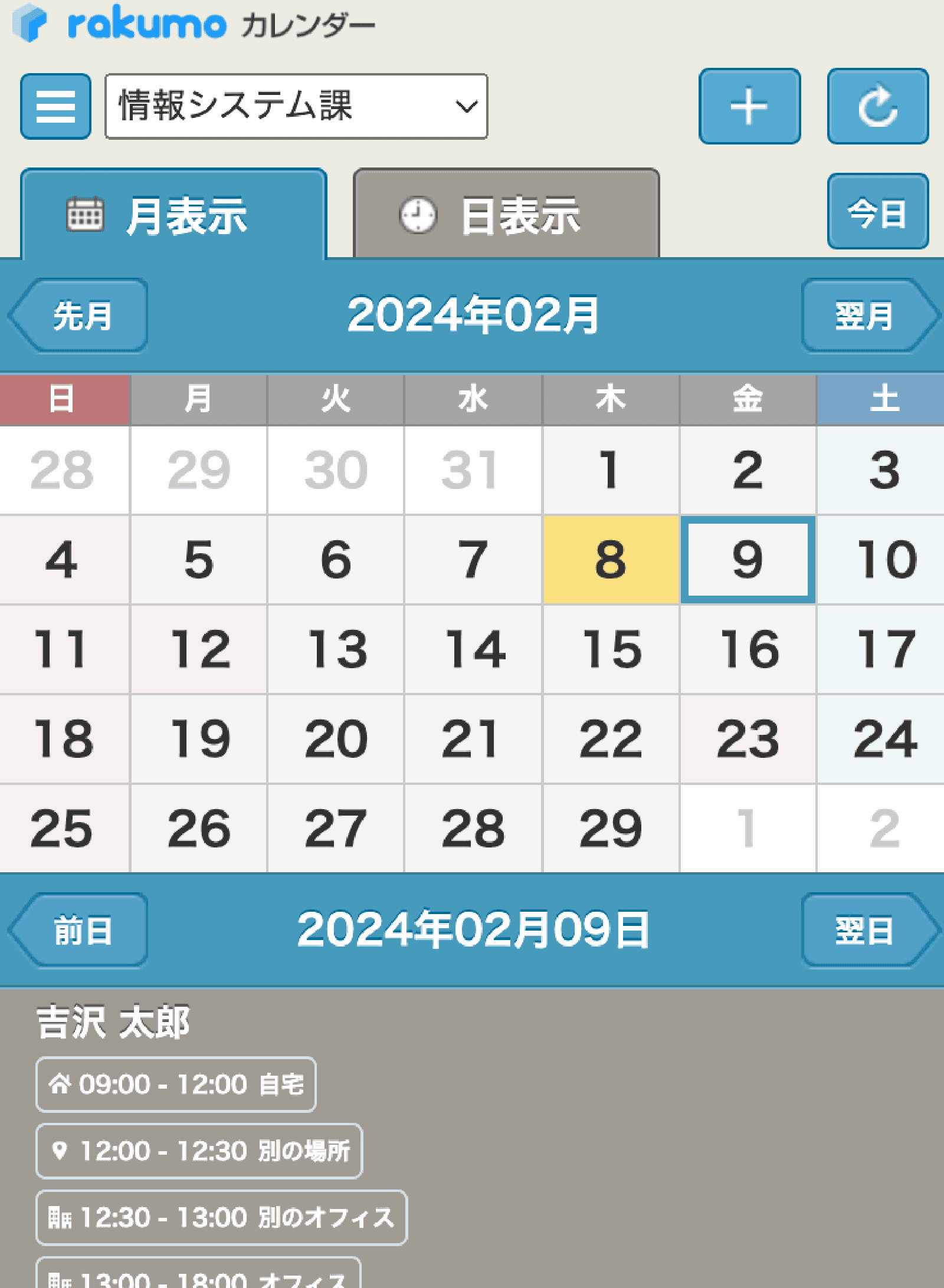 rakumo カレンダー スマホ画面