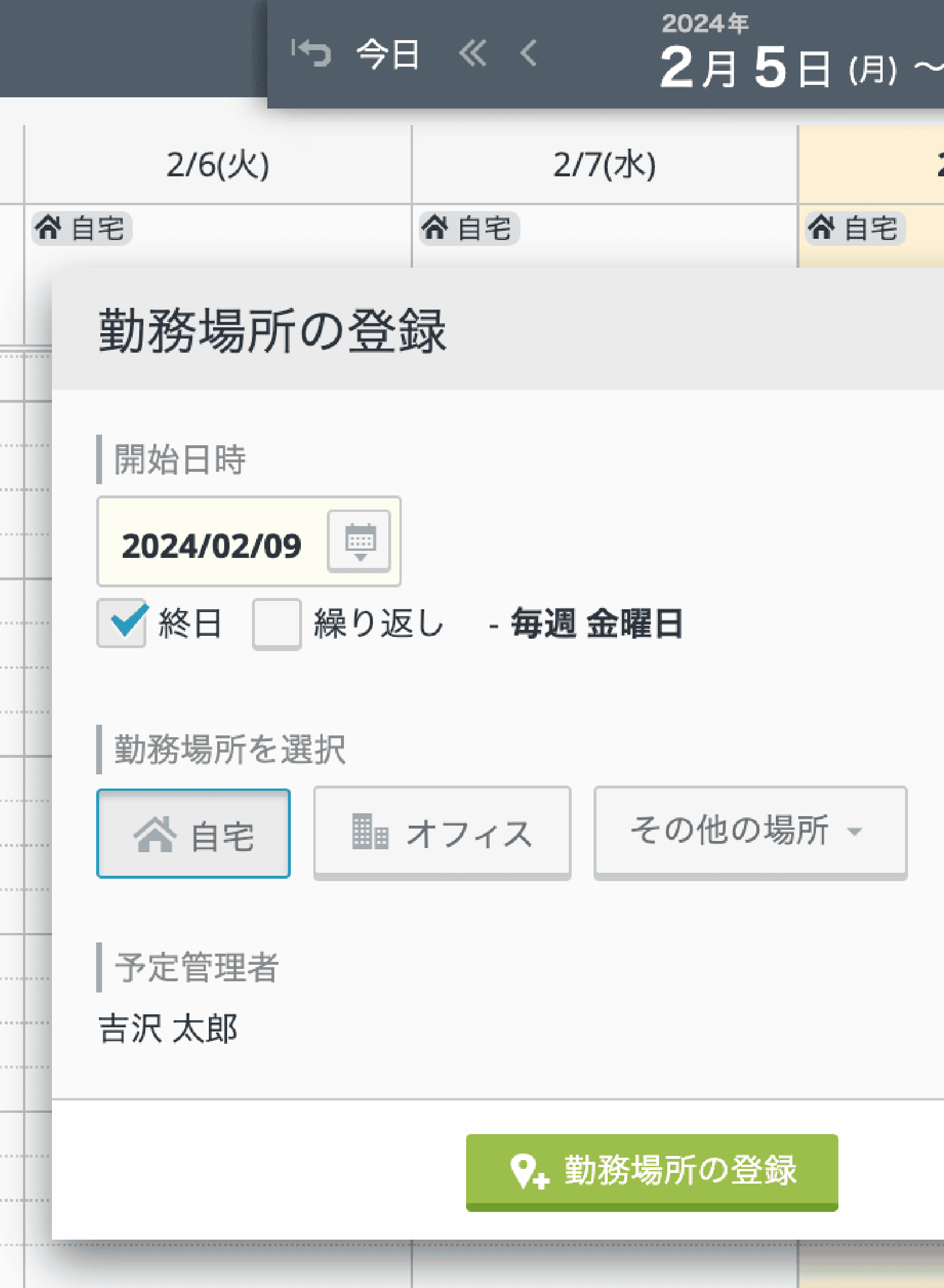 rakumo カレンダー 勤務場所登録画面（「その他の場所」選択時は、場所の入力が可能です）