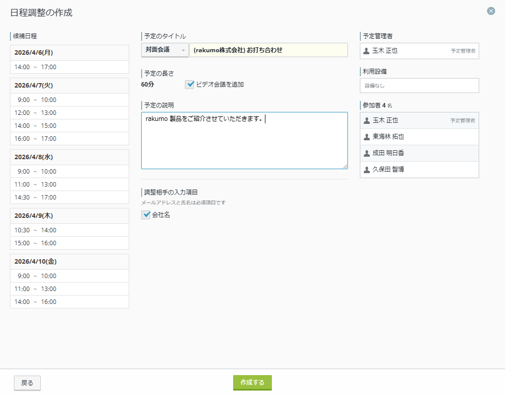 rakumo カレンダー 予定の基本情報入力画面。予定名称や種別、Web会議の有無などを設定可能