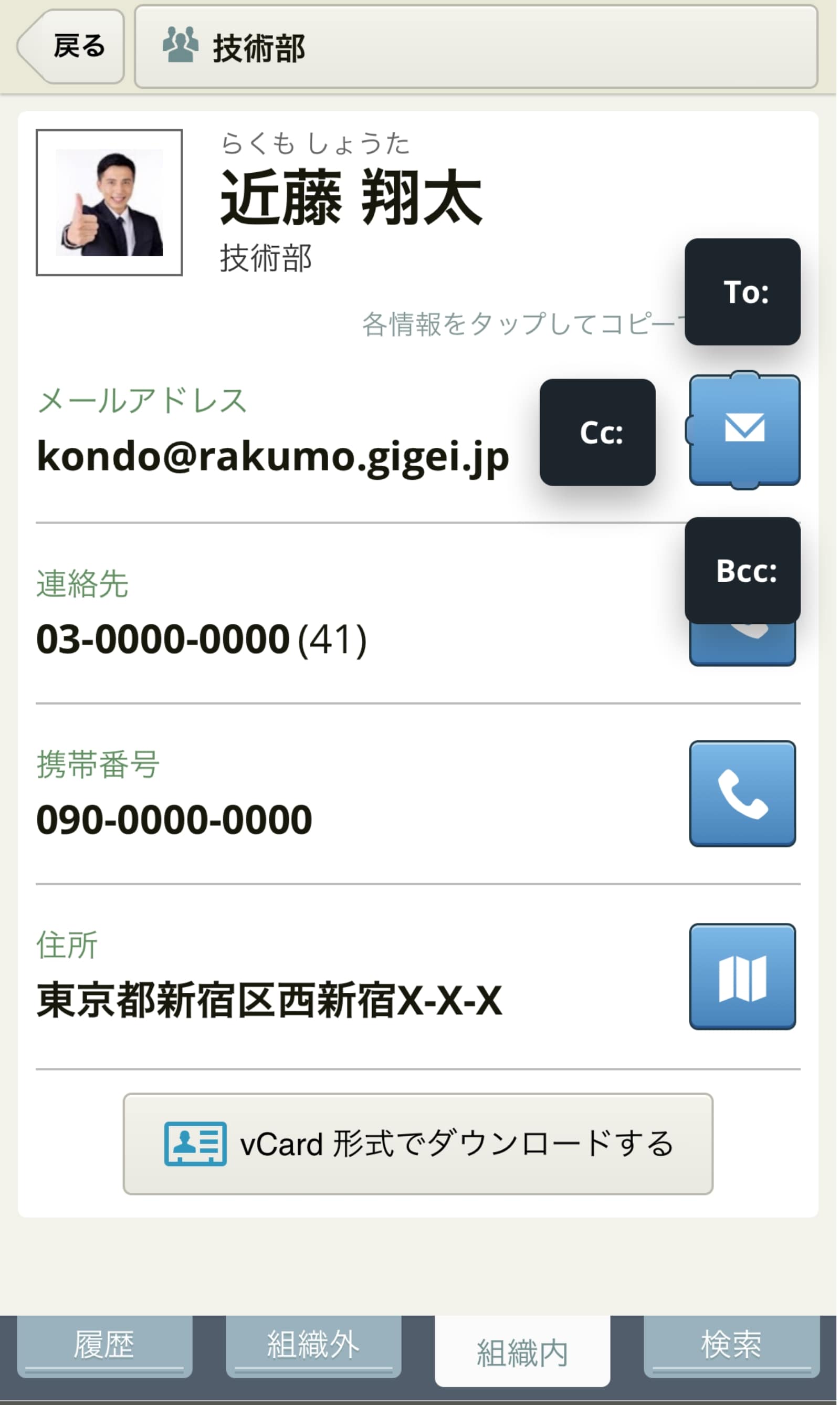 rakumo コンタクト スマートフォン用個人連絡先