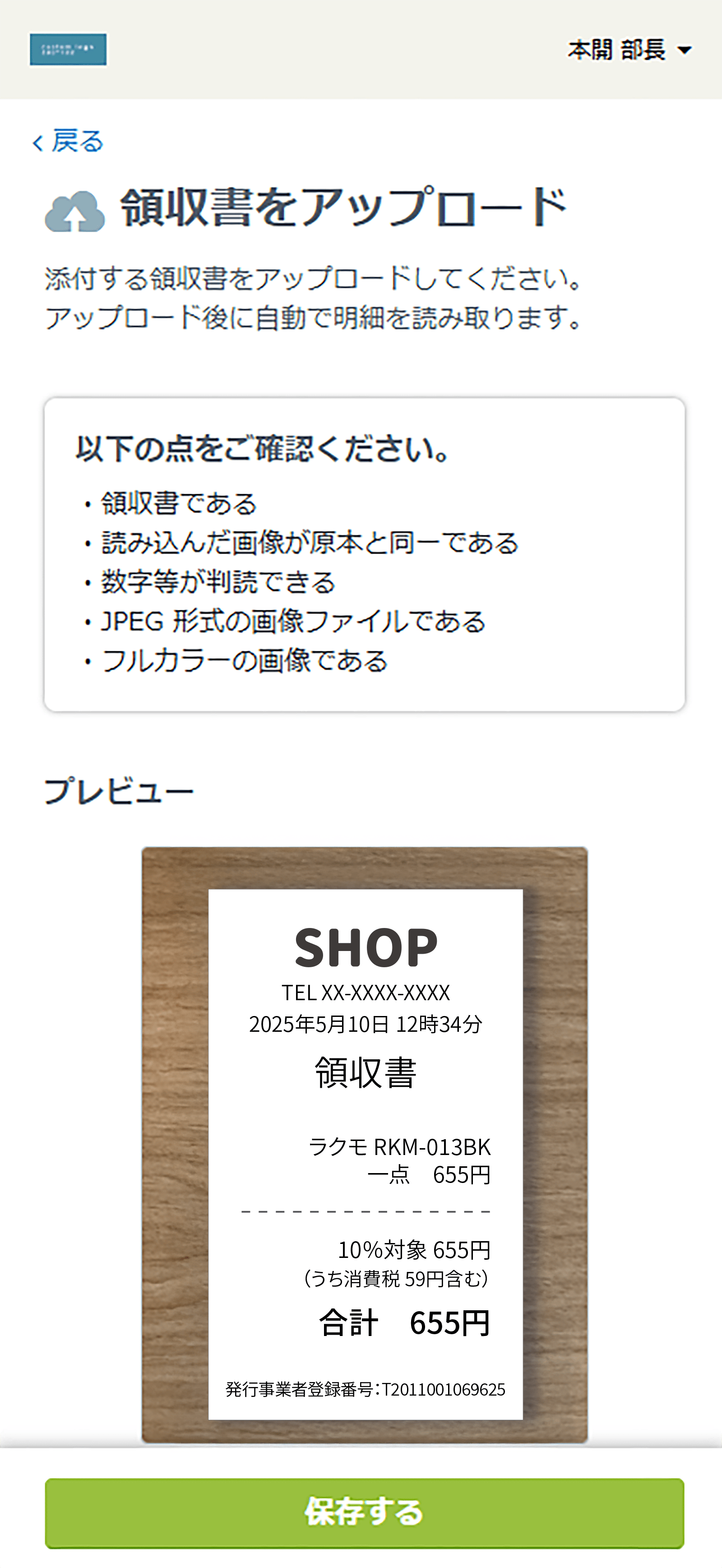 rakumo ケイヒ アップロード後の画面