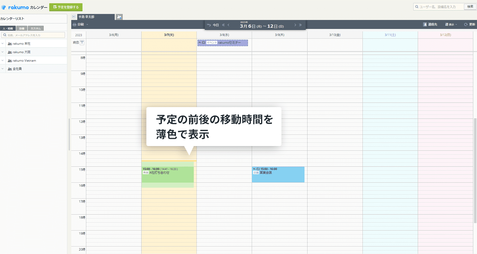 rakumo ケイヒ rakumo カレンダーでは予定前後の移動時間を薄色で表示