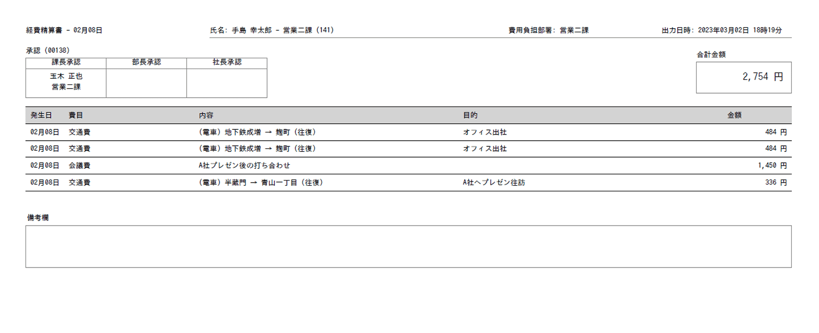 rakumo ケイヒ 帳票形式での出力イメージ