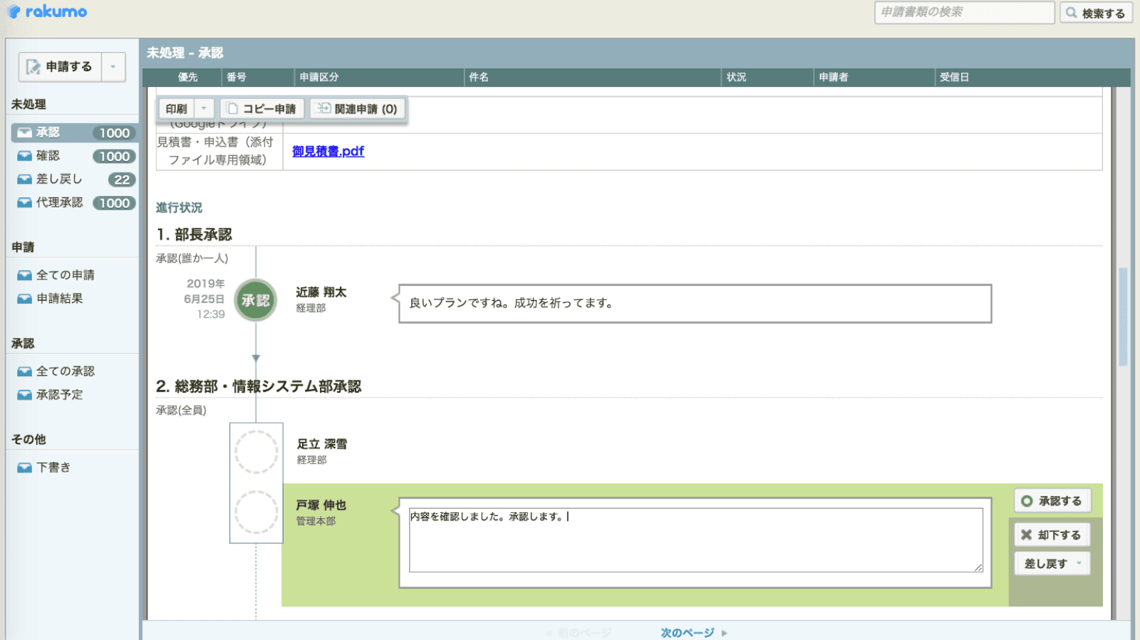 rakumo ワークフロー 承認・確認時のコメント入力画面