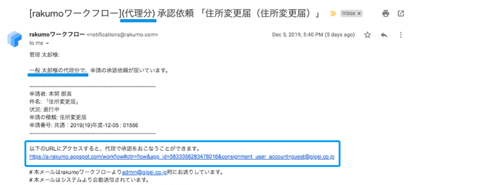 rakumo ワークフロー 代理承認のメール通知イメージ