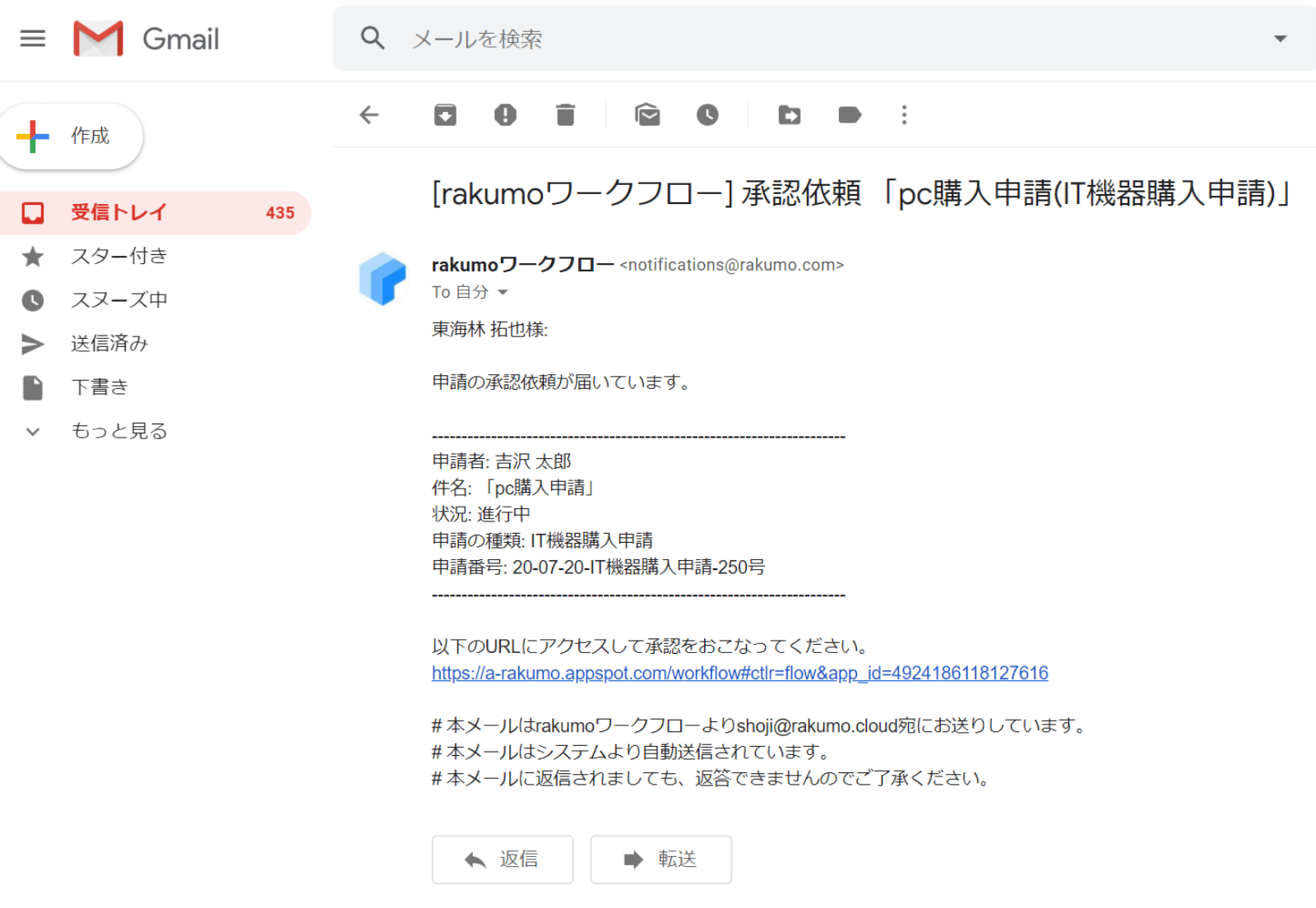 rakumo ワークフロー 承認依頼のメール通知イメージ