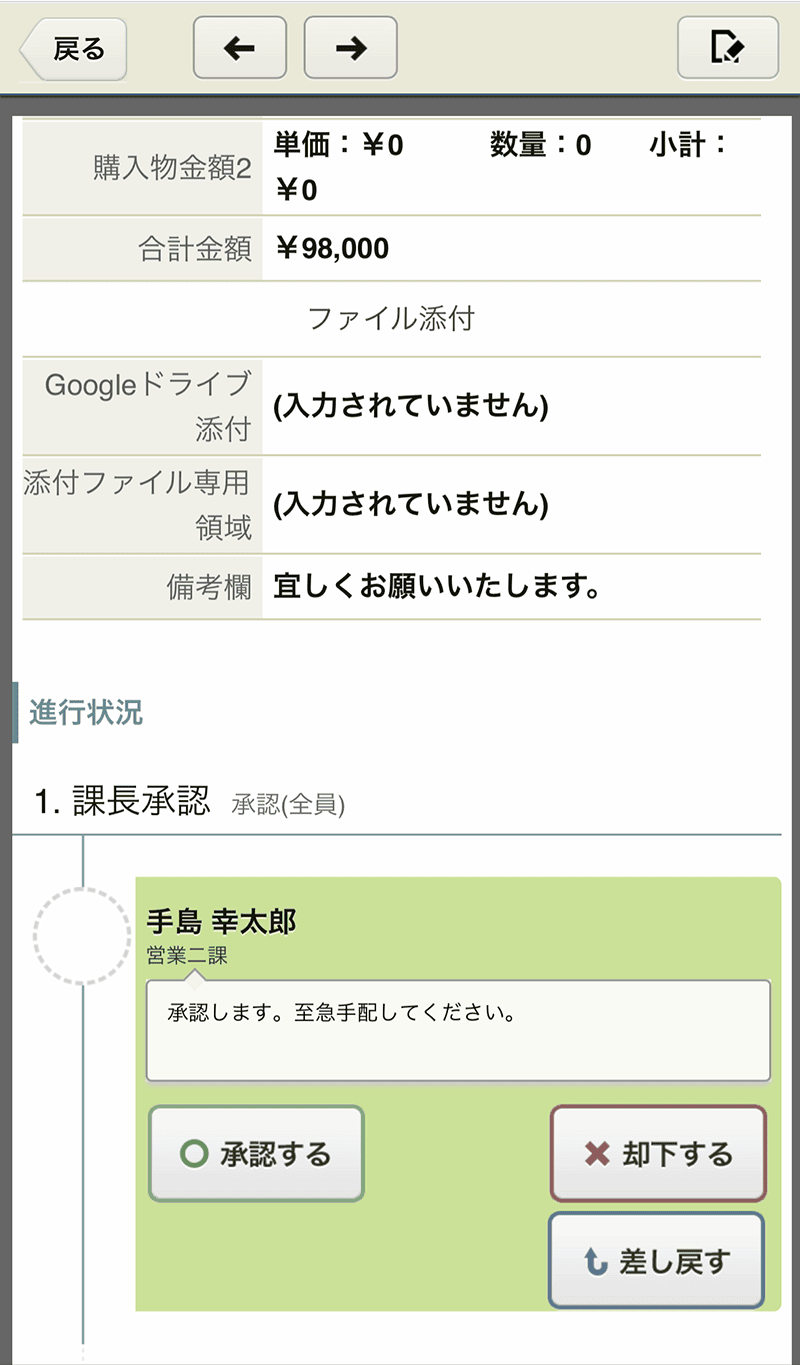 rakumo ワークフロー 承認時にコメントを記入することも可能